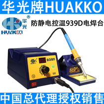 Huaguang 939D Digital Display lead-free soldering station anti-static temperature regulating high-power electric soldering iron mobile phone repair soldering soldering iron