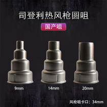 A hot-air gun mouth HG2010 2310 2510 2320 2020 hot air gun nozzle 9 14 20mm air gun mouth