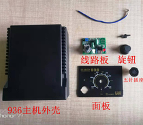 White light 936 welding table accessories host Housing Panel circuit board 5-pin handle socket temperature control knob temperature control board