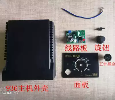 White light 936 welding table accessories Host shell panel circuit board 5-pin handle socket temperature knob temperature control board