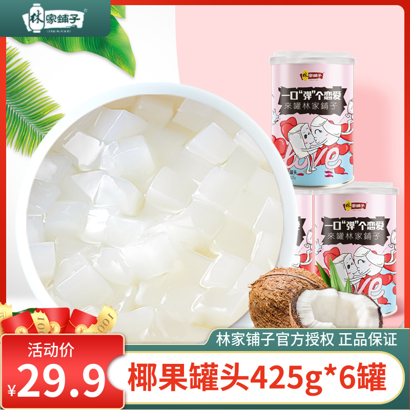 Lin family bungling sugar water coconut fruit cans 425g * 6 cans