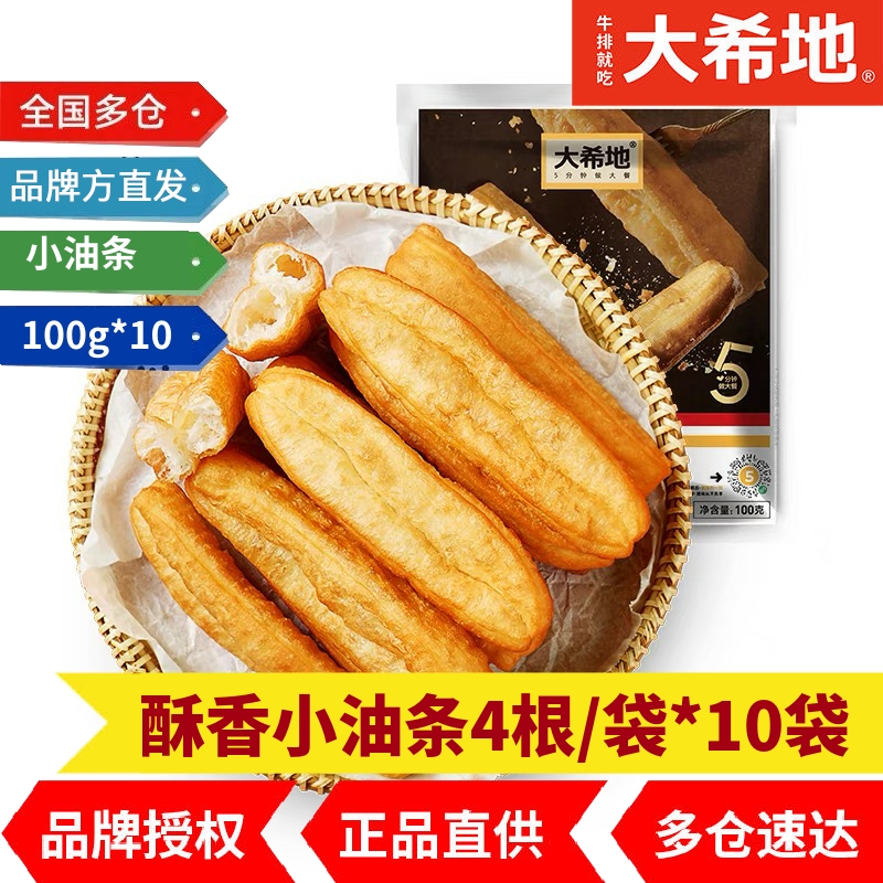 Great Hilly crisp with small oil strips 100g * 10 packs for breakfast frozen fried pasta with semi-finished quick hand fasting