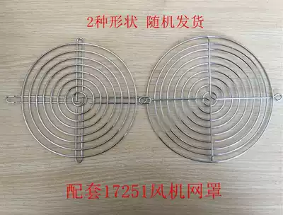 170# main cabinet Cabinet protective cover 17cm metal protective net 17CM iron mesh 17251 fan net cover