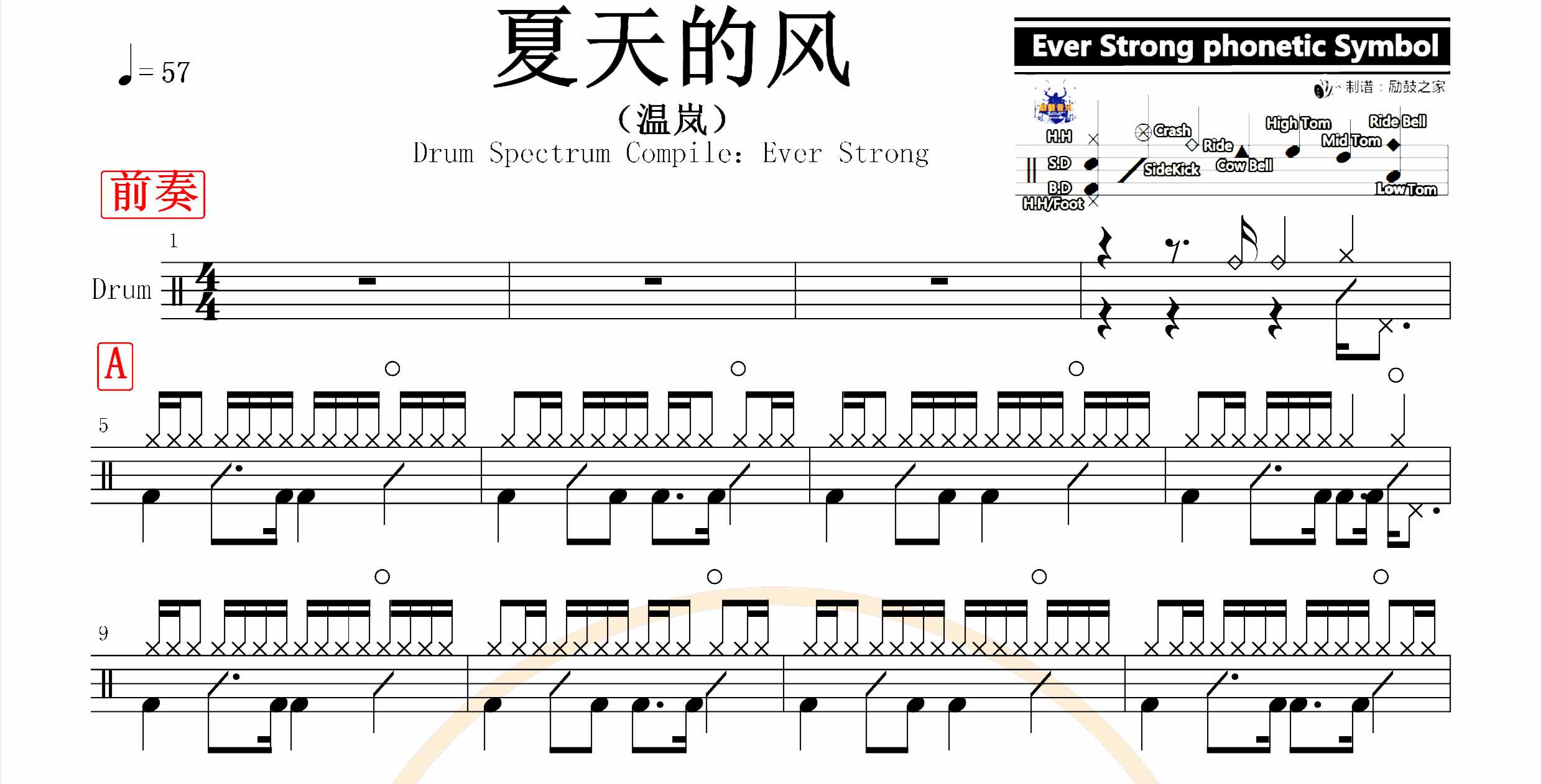 1032 Winland-Summer's Wind Shelf Sub-drum Pop Songs Original Drum