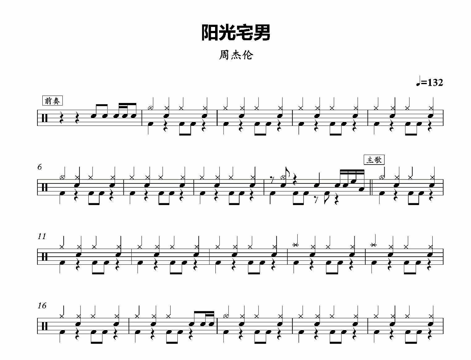 (124) Jay Chou-Sunshine Otaku drum set Jazz drum drum score accompaniment