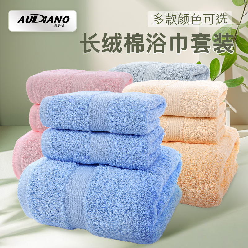 Aodanu Long-Staple Cotton Bath Towel Three-Piece Set Pure Cotton Thickened Adult Full Cotton Large Bath Towel Towel Gift Box Set Gift