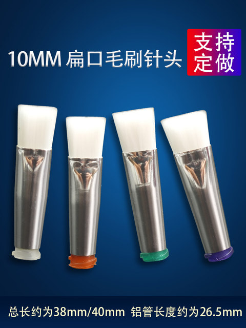 10MM flat mouth brush needle dispensing machine glue head brush 14G-34G full specification brush head soft hair applicator head