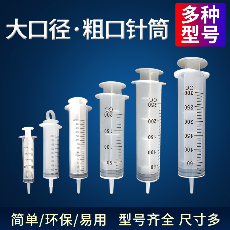 Industrial Plastic Bold Mouth Syringe Tubing 60 100 150 200 250ml Injection Gum Cleaning Fish Tank Pump Oil