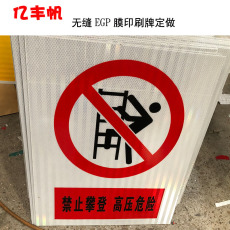 塑钢型材/pvc型材 egp反光标牌 电力反光牌电信电网反光警示牌杆号牌线号牌丝网印牌