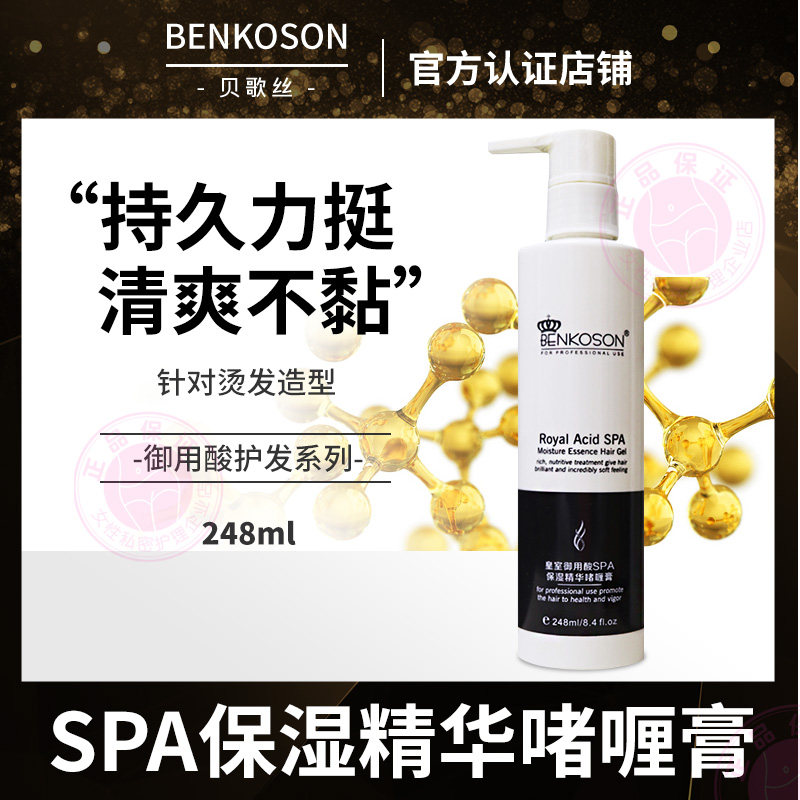 Royal Baiko Royal Royal Equipment with acid spa moisturizing essence of 248ml fragmentation ointment hair shaped moisturizing head