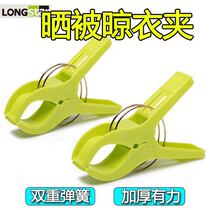 Multi-function clip to dry quilt windproof clip Clothes clothespin large household thickened plastic quilt clip
