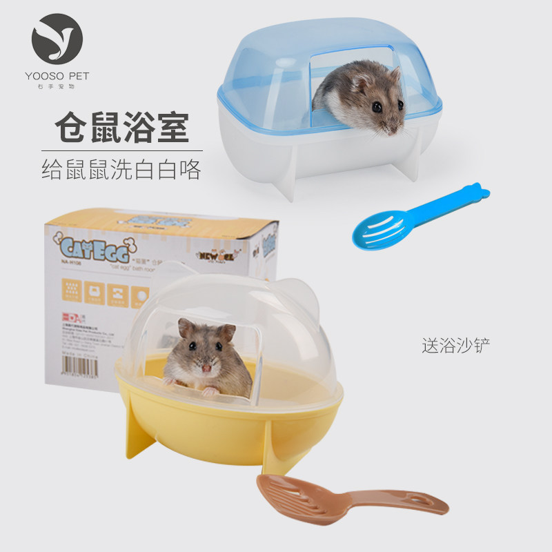 Hamster Bathroom Shower room Butin Three-wire rat bath Bath Sand Pan Hamster bath Bath Supplies Bear Bath