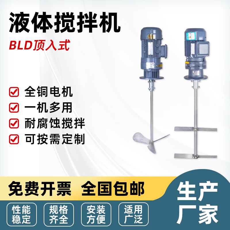 Bld Liquid Dosing Mixer Vertical Reducer Industrial Explosion-Proof Sewage Dosing Tank Mixing Motor Mixer