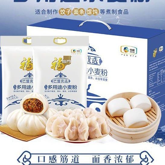 COFCO Fulinmen Bameng preferred multi-purpose wheat flour gift box 2 5KG*2 buns, steamed buns, dumplings, noodles