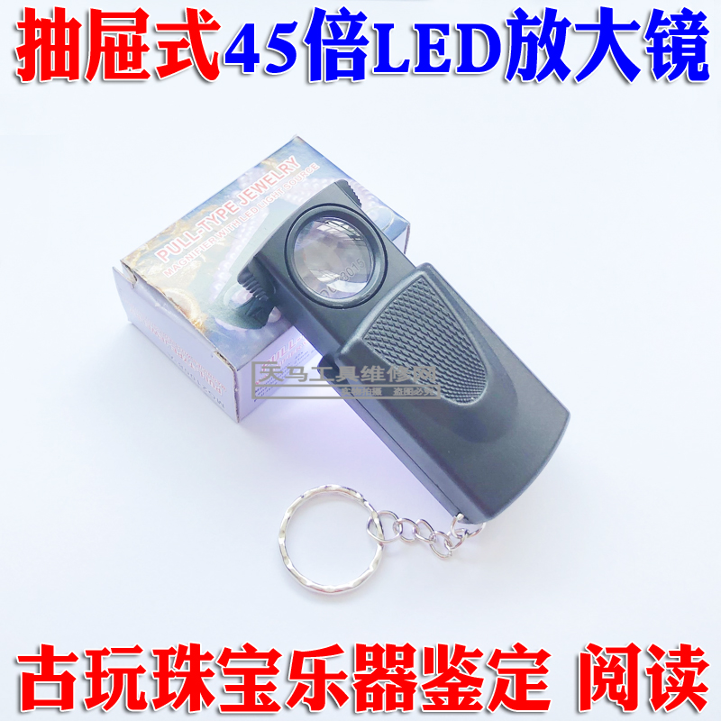21008A 45 Times Magnifier Ancient Play Jade Jade Jewelry Appraisal Drawer portable with lamp magnifier