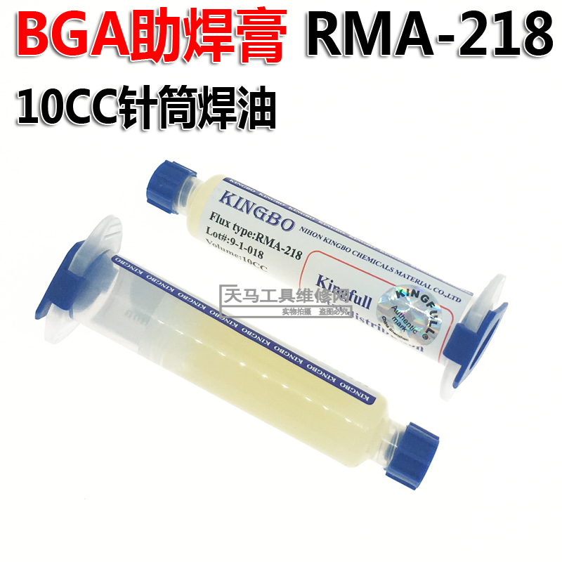 KINGBO RMA-218 solder paste BGA solder paste Small branch flux 10cc syringe welding oil