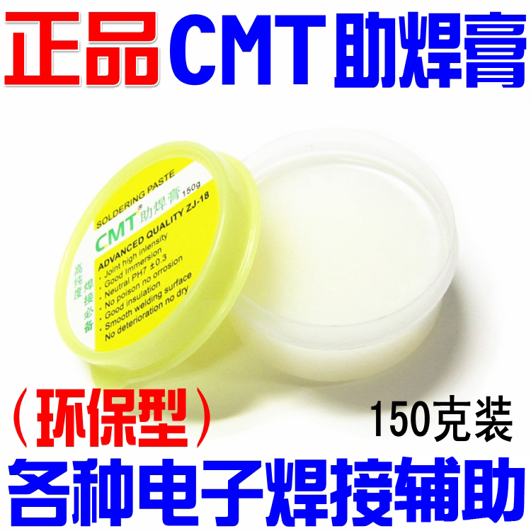 CMT welding paste 150g welding bao white welding paste welding oil environmentally friendly solder paste
