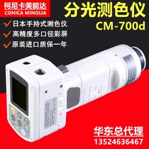 CM-700d color difference spectrometer spectrophotometer Japan Minolta spectrophotometer original import agent