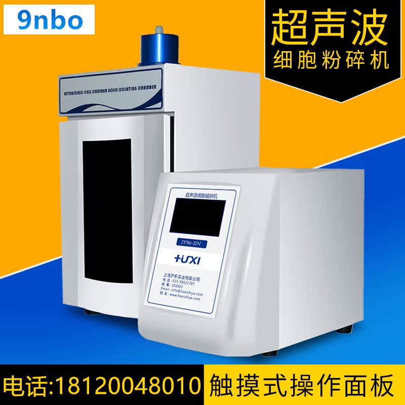 JY92-IIDN IIN ultrasonic crushing instrument JY96-IIN JY98-IIIDN laboratory cell shredders