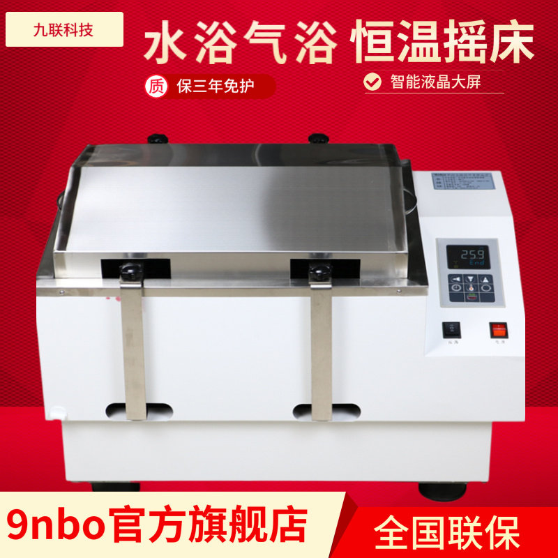 9nbo Water bath oscillator Constant temperature shaker Air bath constant temperature shaker Laboratory reciprocating rotary shaker