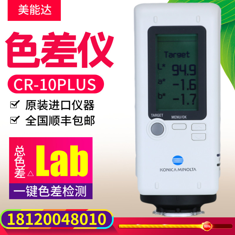 Japan Konica Minolta chromatic aberration meter CR - 10 PLUS small color chromatic aberration meter handheld original import