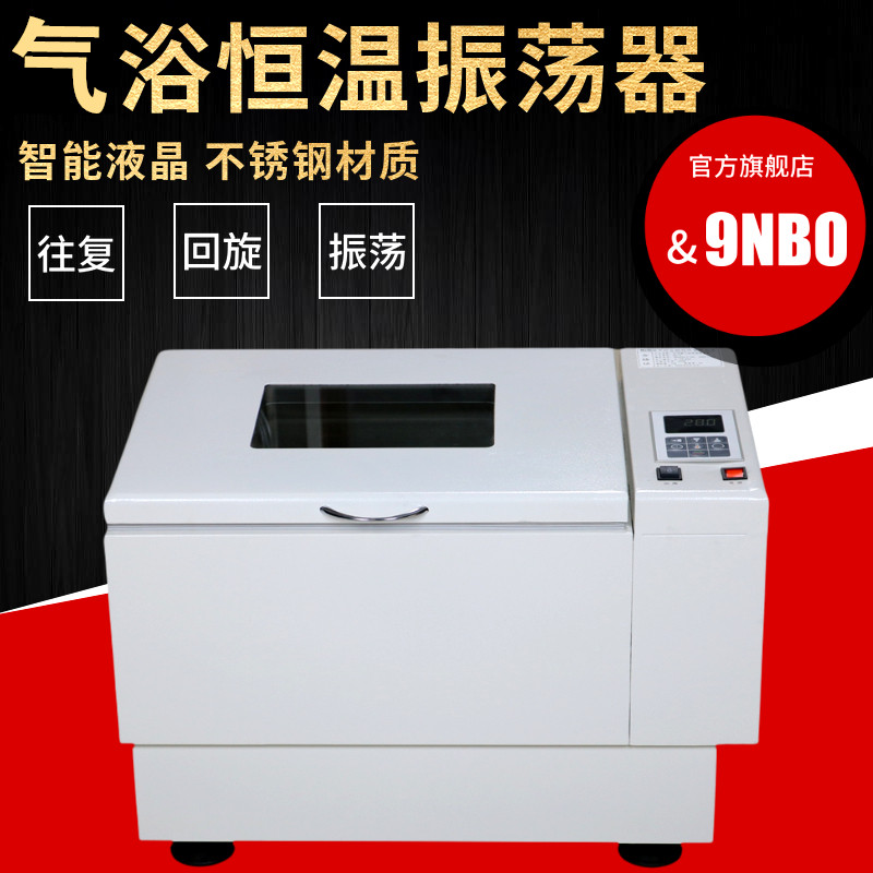 NG-1 Reciprocating NG-2 Rotating NG-3 Dual function air bath constant temperature oscillator Laboratory constant temperature shaking bed