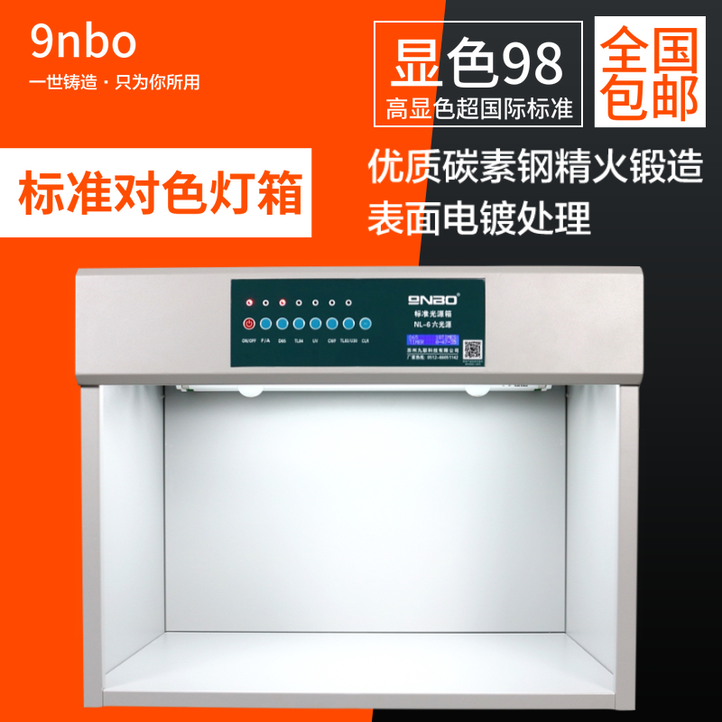 45 Six Light Source Pair Color Light Box Standard Light Source Case Textile Printing Plastic Hardware Metal Lamp Case Colorimetric Box