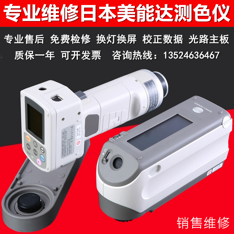 Maintenance Konica Beauty Nanda Chromatic Aberration Instrument Spectrometry Chromometer CR-10 400CM-23 25 2600D 700D