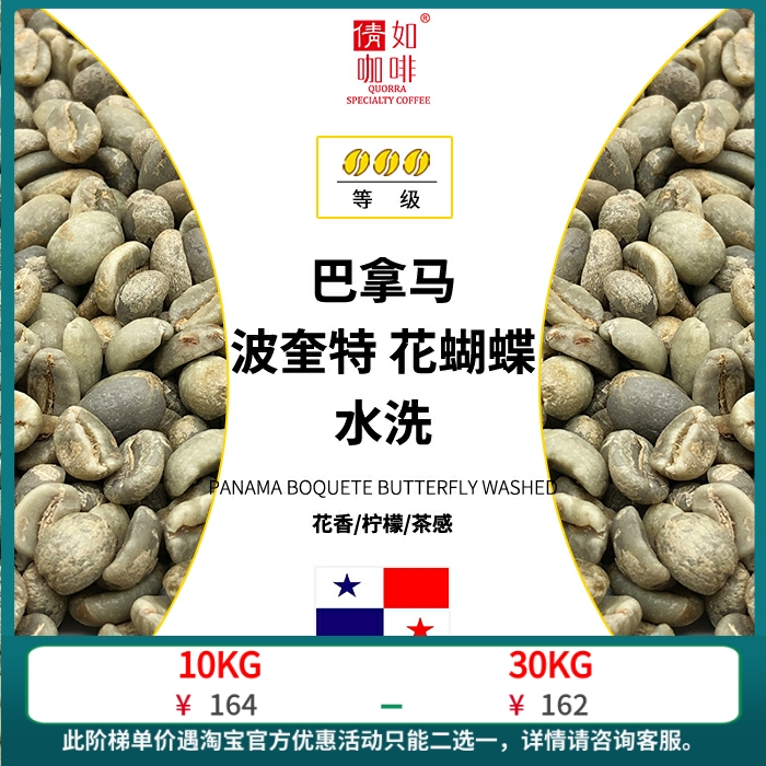 22 season 1kg coffee raw beans Panama Boquet Water Flower Butterfly 70% rose summer