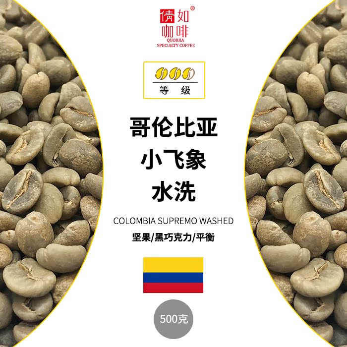 22 season 500g green coffee beans Colombia Dumbo high-quality washed nuts dark chocolate mellow