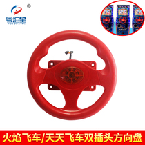 Cantonese superstar animation accessories flame speed daily racing Steering Wheel Amusement Machine steering wheel with colored lights