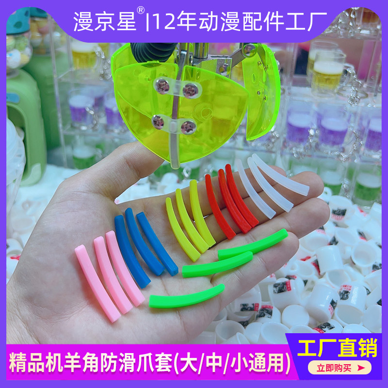 Doll machine large and medium and small mini-boutique machine claw with cascade roller sleeve anti-slip socket mini-machine claw grab play