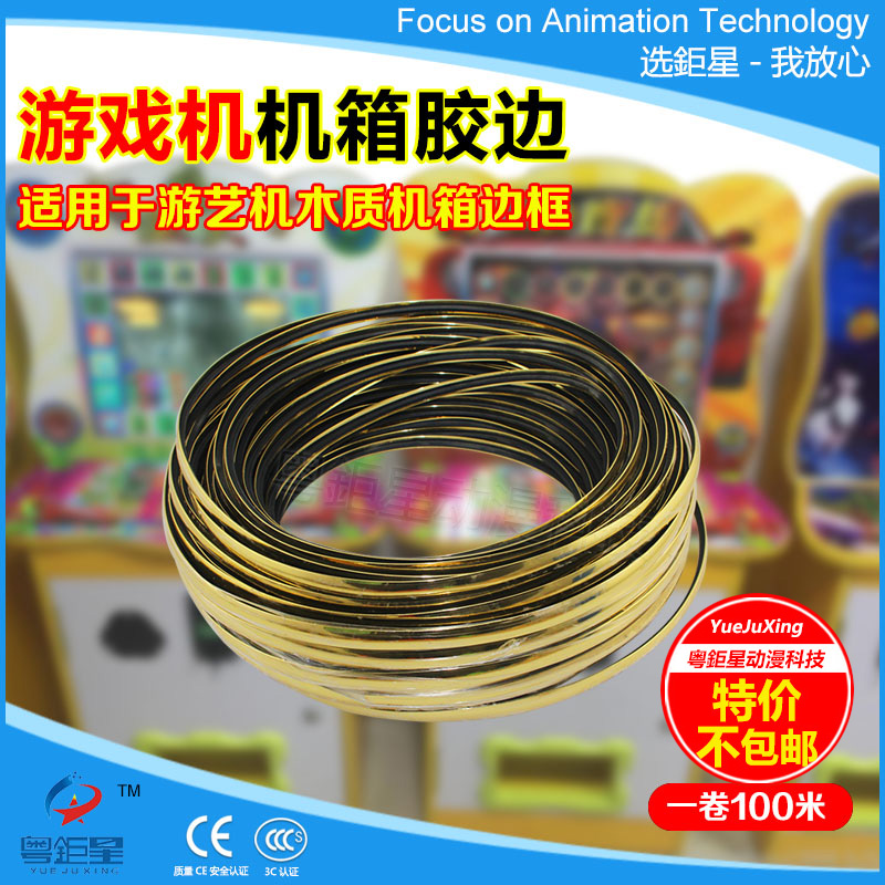 Game machine plastic edge 100 meters a roll of plastic edge strip game machine box plastic edge strip Wooden box decorative strip