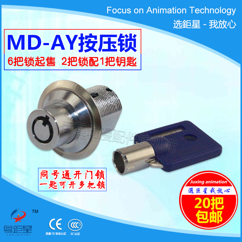 Clip Doll Machine Console Accessories Name DMD AY Press Lock Tour Art Machine Control Desk Lock Press And Open Door Lock