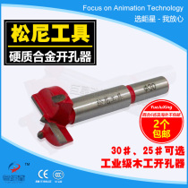 Moonlight treasure box game machine DIY assembly hole opener drilling machine Special machine hole opener drilling tool for wooden board