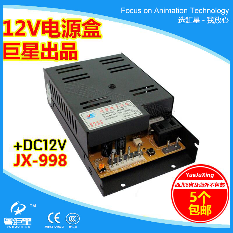 Console accessories 998A 5V15A12V6A Amusement Machine Power Box 12V Power Transformer Manufacturer Direct