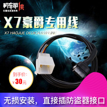 X7 special line non-destructive installation direct plug anti-theft device interface