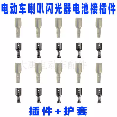 Electric tricycle electric vehicle accessories horn flasher battery pack wiring plug-in connector connector plug sheath