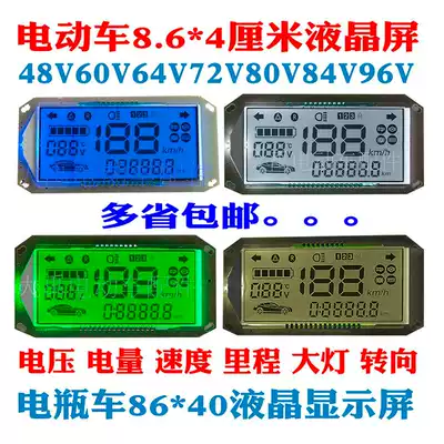 Tricycle electric car Electric car modification accessories LCD instrument Power speed mileage steering blue display