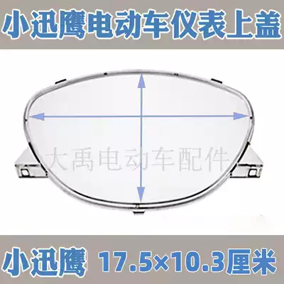 Electric vehicle accessories Xiaoxunying Electric vehicle power voltage LCD instrument waterproof upper shell upper cover shell