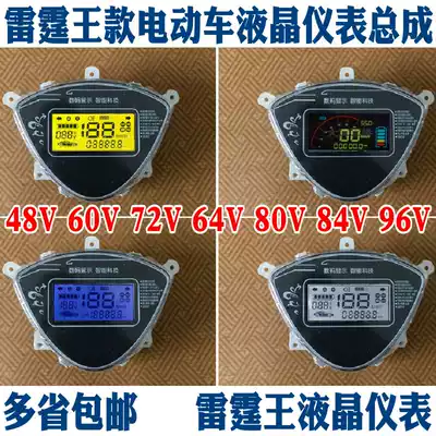 Thunder King electric car Electric car LCD instrument modified voltage power speed odometer display