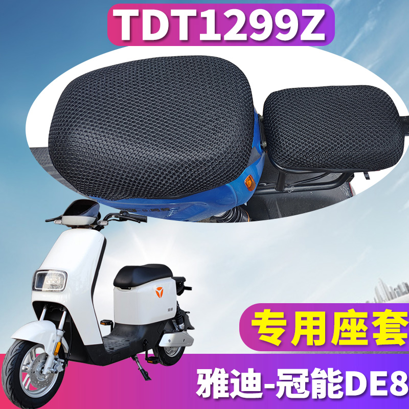 Applicable to Yadi crown energy DE8-90 electric vehicle cellular seat insulation network de8s new national standard TDR2482Z