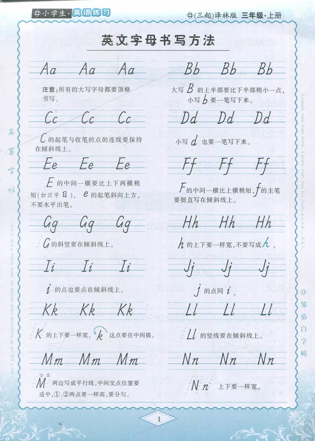 年秋鄒慕白字帖教育課程教科書英語同步英語課堂三年級上3年級上譯林版 Yl 標準英語字適用中性筆鋼筆書寫練習描臨字帖臨摹紙