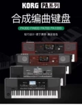 KORG Синтетическое автоматическое сопровождение Устроение клавиатуры PA700 1000 300 600 PA5X EK50 Электронное пианино