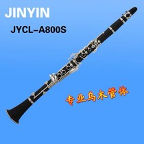 Jinyin clarinet JYCL-A800S professional performance grade ebony B flat instrument clarinet student performance
