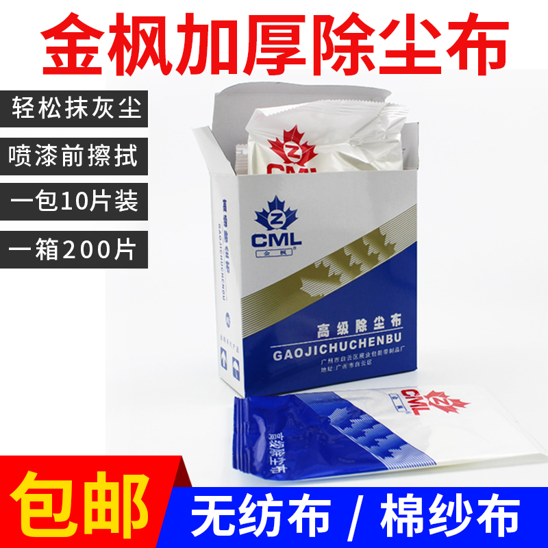 Gold Maple Senior Smear Cloth Gold Maple Cotton Yarn Dust Burkin Maple Cotton Cotton dust cloth Sticky Dust Cloth 10 pieces a box