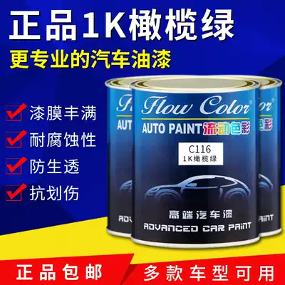 1K olive green yellow phase green blue phase green metal flash car paint one-component color mastercoat primer car repair paint