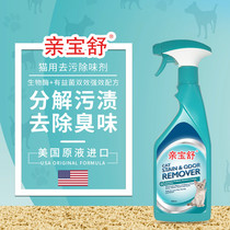 Pro-Baoshu Cat With Decontamination Deodorant Environment Public Cat Racing Pee Fabric Cat Litter Basin Toy Nest Cushion Sofa 500ml