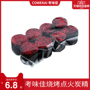 Kaowei Grass Barbecue Drive Carbon Essence Extinction Assists Fire Cold Outdoor ignition and ignite 8 capsules