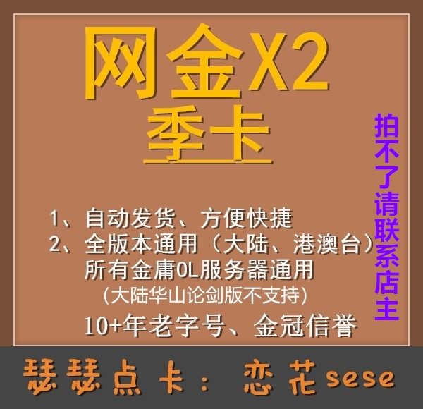 Thertherin Mediocre Gold X2 Season Card Mainland Wulin To Revered Free Nostalgic nostalgic toll area, general purpose